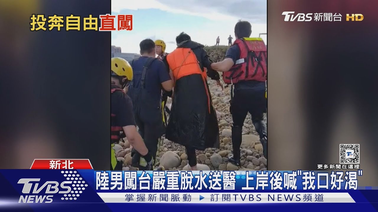 仿效淡水事件？　陸偷渡客清晨駕橡皮艇闖台