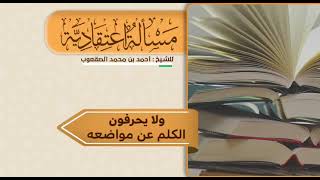 صورة ٧_‏ولا يحرفون الكلم عن مواضعه