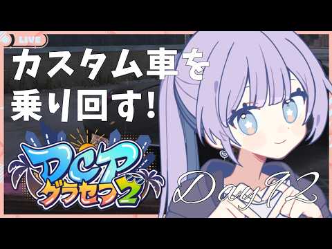 【#DCPグラセフ2 】カスタム車を乗り回す!"梅田みなみ"は警察人事担当!【GTAV】 #92 #神田さきと