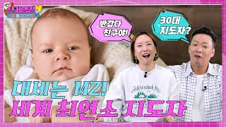 세계 최연소 지도자 영상 캡쳐화면