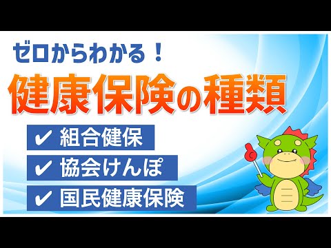 健康保険組合の定義
