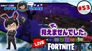 【今夜は】フォートナイトに挑戦 #53 あと2つ ※初見気まぐれ実況