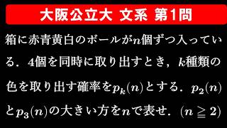【難易度☆☆☆】2026年 大阪公立大学 文系 数学 第1問