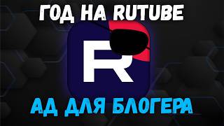 Результат года на RUTUBE - Алгоритмы Не Помогут