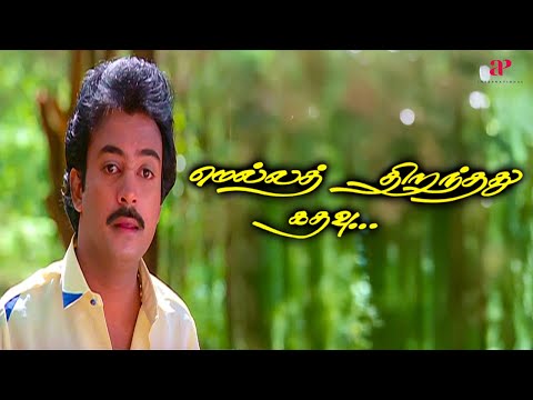 Mella Thirandhathu Kadhavu Movie Scenes | மோகன் மனசுக்குள் இருக்கும் பெரும் துயரம் ! | Mohan