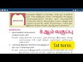 8th Standard 1st Term Thirukural Unit 8 Thirukural
