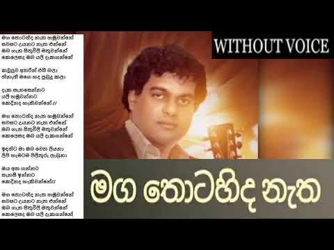 Maga Thota hida natha - Milton mallawarachchi - Without voice - HQ Karaoke