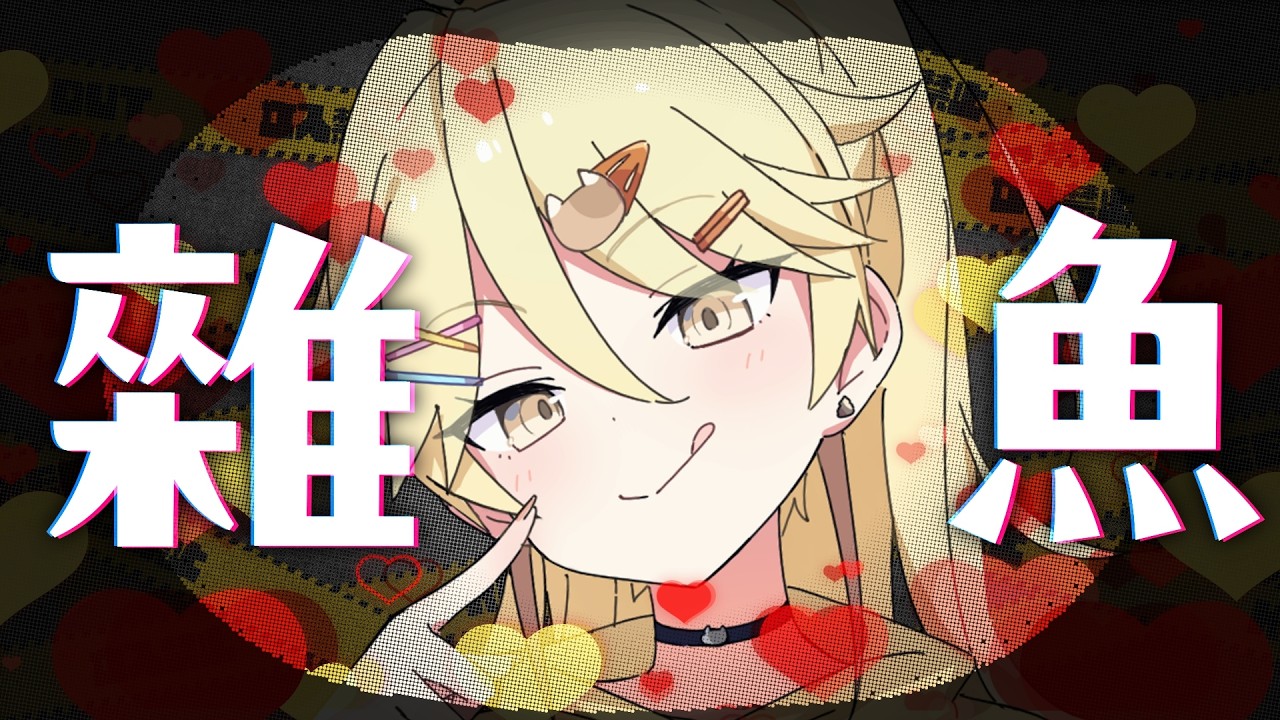 【抖M Day?】雜魚們可以進來了【真黑/香港VTuber】