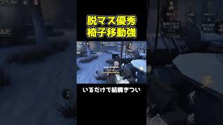 地味に脱マスが持つ能力全部が強いんだよね #第五人格 #identityv #shorts