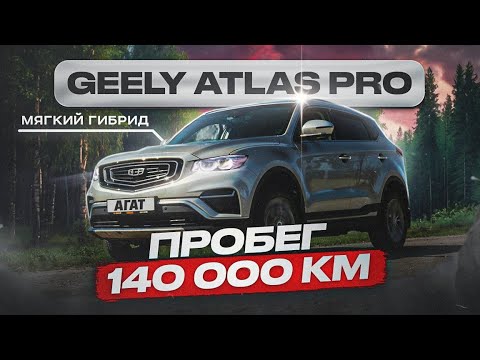 1.5 турбо, 3 цилиндра, робот и мягкий гибрид. Изучаем состояние Geely Atlas Pro на пробеге 140 000км