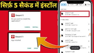 dream11 app not installed problem l dream 11 can't open problem l dream 11 not installed problem l