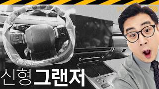  신형 그랜저 다 보여드립...실내 대박, 플레오스 최초 적용 // GN7, 부분변경, 4월 출시, 페리 유튜브 썸네일