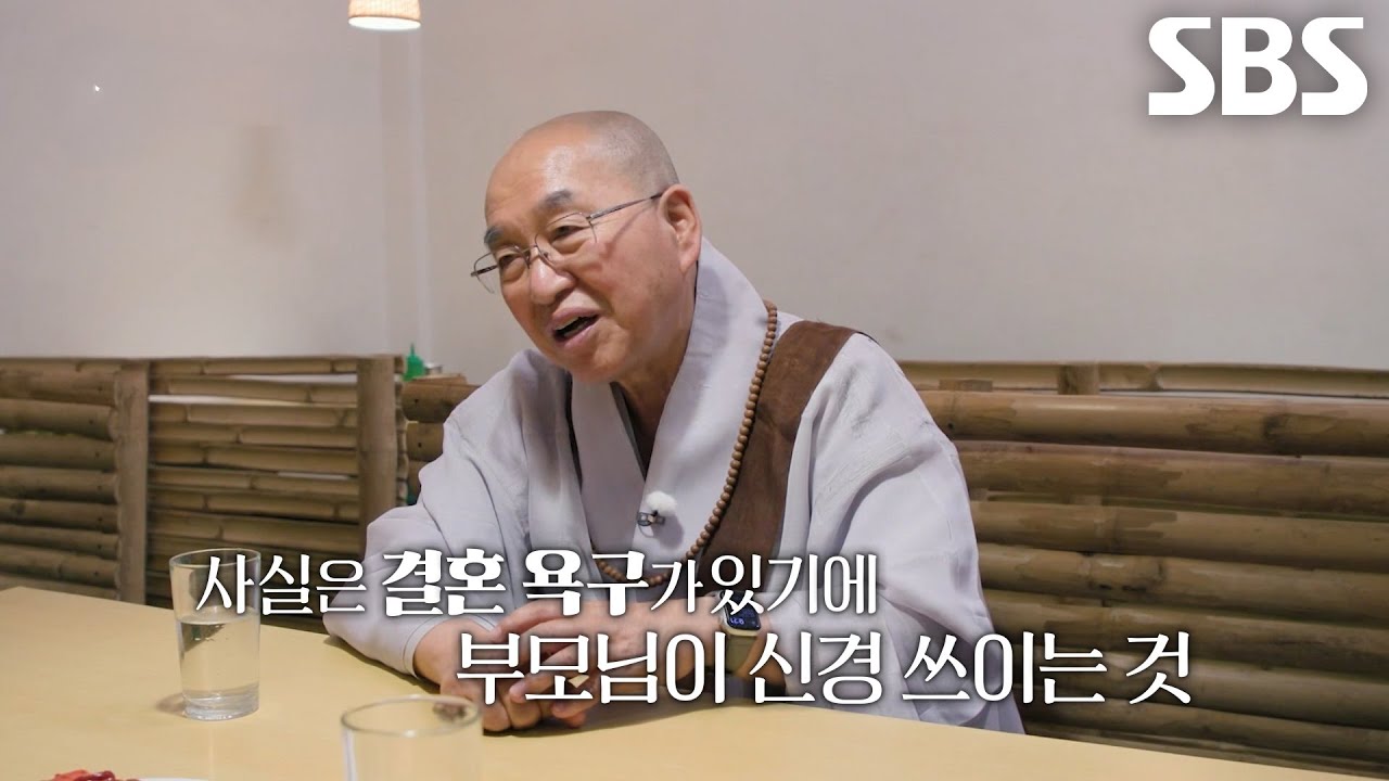 법륜스님, 노홍철에게 해주는 현실적인 결혼 고민 상담