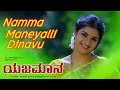 Namma Maneyalli Dinavu Superhit Song Yajamana Movie Kannada New Songs 59 SPB Rajesh Chithra