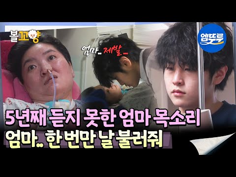 [#오은영리포트 결혼지옥] 5년째 듣지 못한 엄마 목소리, 엄마.. 한 번만 날 불러줘 -여섯 부부 2부 5-  #엠뚜루마뚜루 #볼꼬양 MBC250414방송