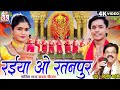 Karan Kiran Chauhan Dilip Shadangi Cg Jas Geet Raiya O Ratanpur Chhattisgarhi Bhakti Song