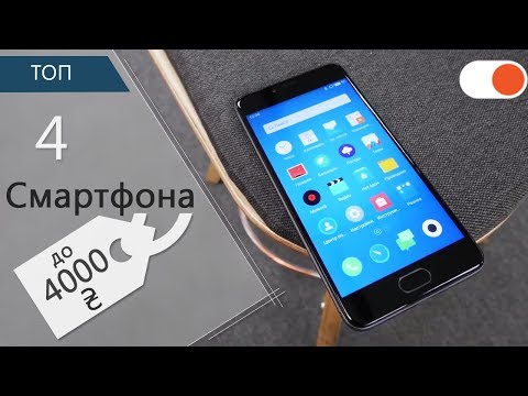 ТОП 4 до 4000 грн ▶️ Какой выбрать бюджетный смартфон в 2017 году? Video