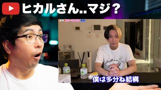 ヒカルさんハーレム解散が学び多すぎたので3つに分けて解説！