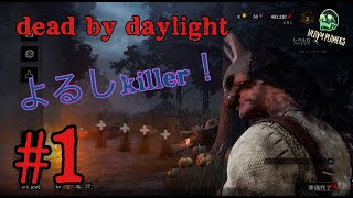 Dead by Daylight ＃1