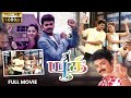 Youth 2002 Tamil Full Movie HD 4K Vijay Shaheen Khan Vivek Yugendran Vicky Cinemas