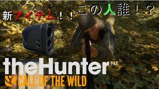theHunter Call of the Wild 「マルチプレイしてみた編」