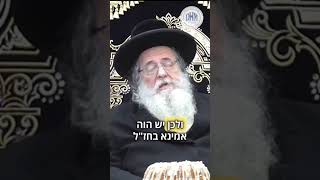 מדוע לקרבן פסח 🐑 יש השלמה❓▪︎ מסר לפסח שני מאת רבי שאול אלתר מגור #גור #רבי_שאול_אלתר #פסח #יהדות