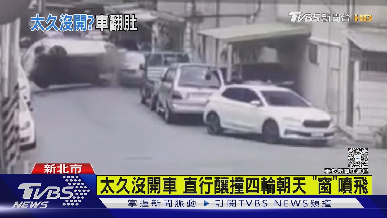 太久沒開車 直行釀撞四輪朝天「窗」噴飛