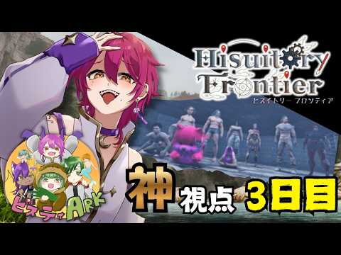 【#ヒスティARK 】＊3日目　どうやら神様は1人じゃないらしい【神視点/月縹スイ】