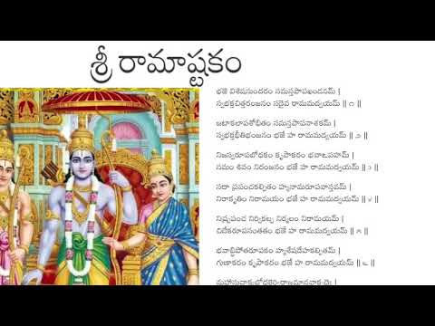 Sri Rama Ashtakam - Vyasa Proktam