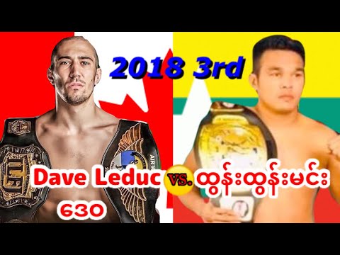 2018　3rd match ! ဒေဝ-Dave Leduc(Myanmar/Canada) vs. ထွန်းထွန်းမင်း-Tun Tun Min(Myanmar)