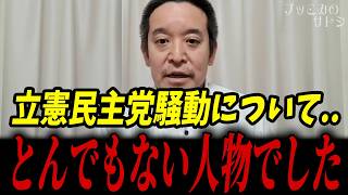 立憲民主党 女性政治家『中村りほ』騒動についてお話します...【浜田聡 政治家 高市早苗 AI】