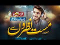 Without Music Most Famous Urdu Ghazal Mast Nazroon Se Anwar Muavia Dil Ki Dunya