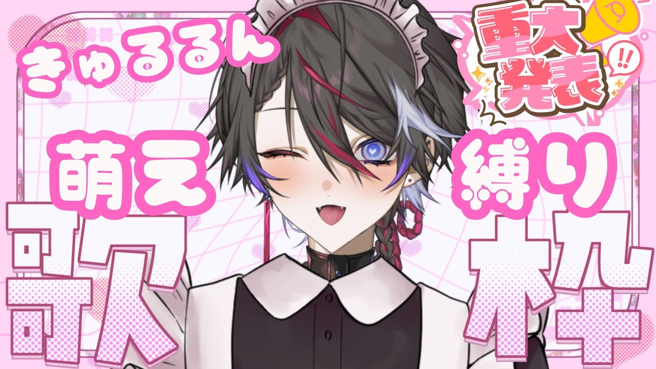 【萌萌】『メイド喫茶あかつき』 おかえりなさいませご主人様♡ #shorts #vsinger  #歌枠