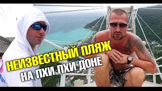 Деревня травокуров на Пхи Пхи Доне. Отель за 10.000 бат в сутки. Неприятный сюрприз