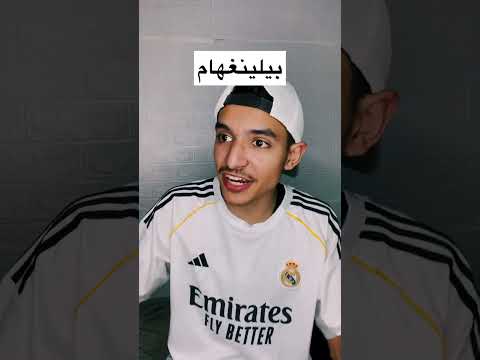 فوز ريال مدريد على اتليتكو بلباو 🤯🔥
