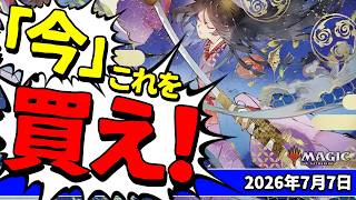 【MTG】《ファンタスティッカー》レガシー大暴れ!プロツアー間近でモダン値上り傾向の今、買うべきカードは?【マジック:ザ・ギャザリング】