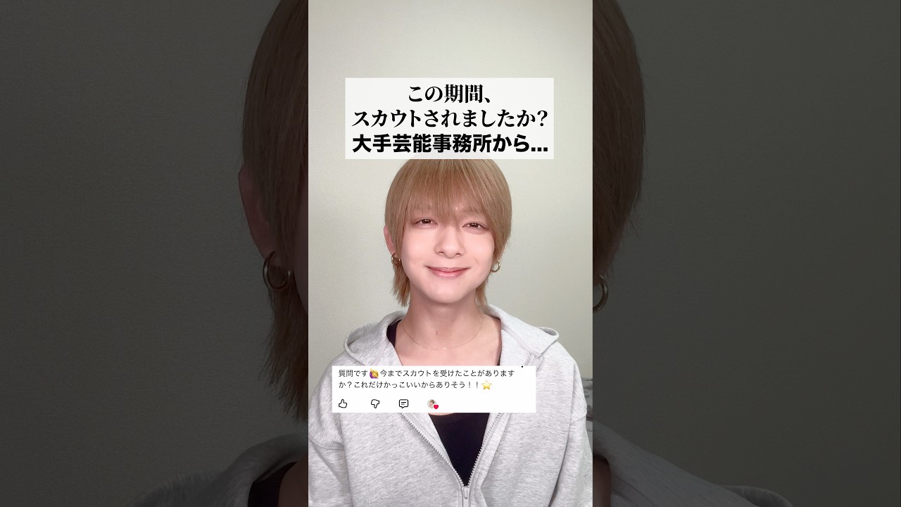 いちろーくんってスカウトされなかったの？