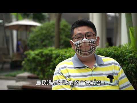 EP24黃正盛 【對農田水利會改制的矛盾，為農民發聲】