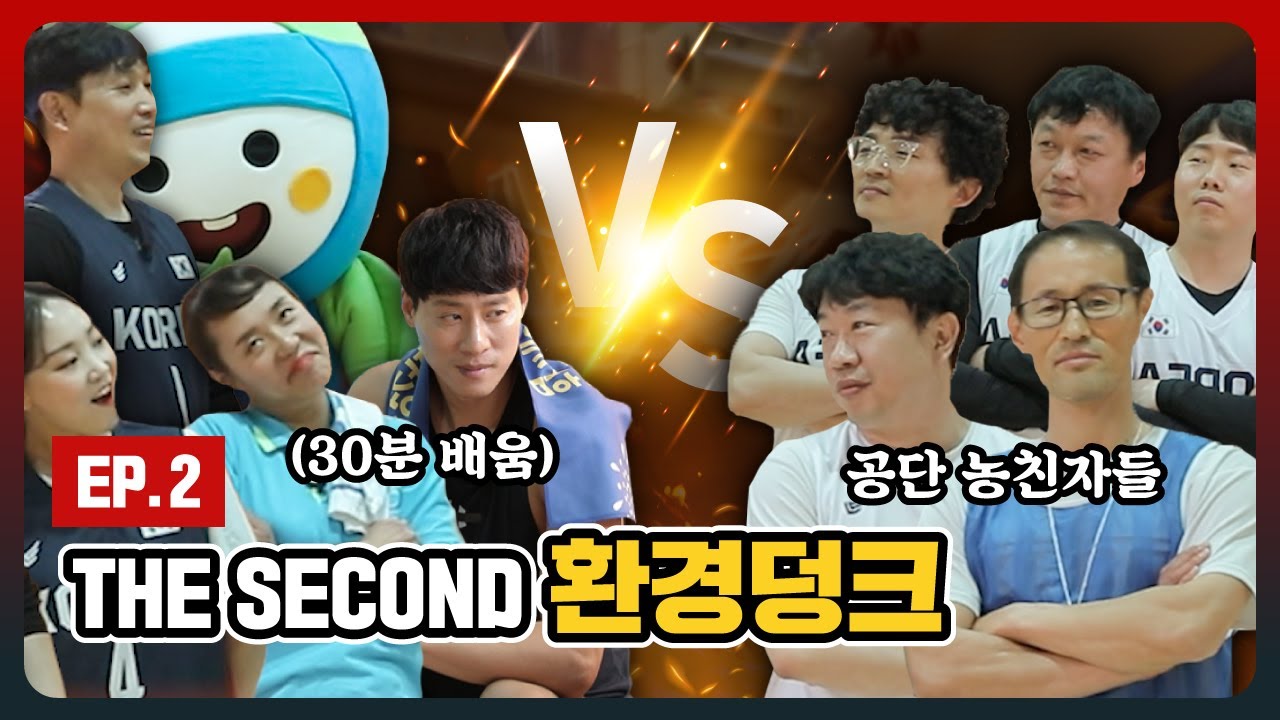 더 퍼스트? 세컨드 환경덩크! 초보와 농구 동호회의 빅매치! (feat.우지원)