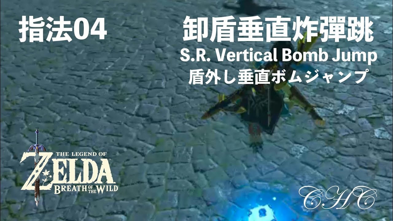 指法04 - 卸盾垂直炸彈跳（S.R. VBJ）