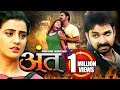 Anth अंत Pawan Singh Akshra Singh BHOJPURI Film 2019