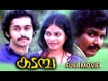Kadamba Malayalam Superhit Movie Malayalam Classic Full Movie Sathar Achankunju Jayanthi