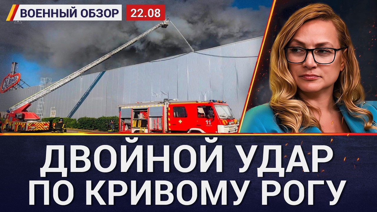 Россия дважды ударила по ТЦ в Кривом Роге. Малая Токмачка и украинское продв?