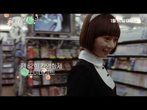 [공기인형] 메인 예고편