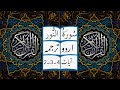 Surah An Nur With Urdu Translation HD 4k سورہ النور