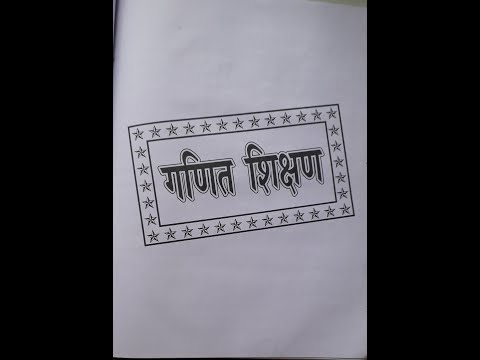 School Internship Program - Math Lesson Plan - B.Ed/D.EL.ED/J.B.T. And School Teachers