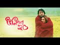 Pakhi Pakhi Mon Unish20 উনিশ ২০ Shuvoo Bindu Aryan