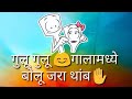 Turu Turu Chalu Nako Jau Nako Lamb Video Status Marathi Song