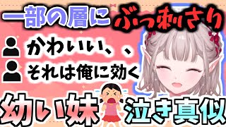 ごく一部の層を確実にさしにいってるものまねをするえるえる【える/にじさんじ】