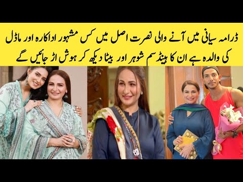 Siyani episode 116 | Siyani episode 117 promo | Siyani actress Nusirat biography